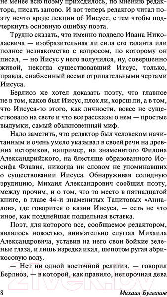 Изображение товара Книга АСТ Мастер и Маргарита. Эксклюзив. Русская классика (Булгаков М.А.)