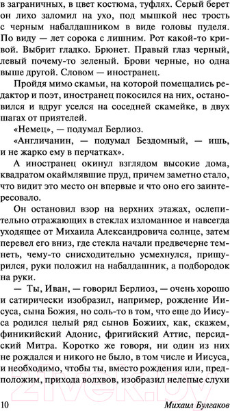 Изображение товара Книга АСТ Мастер и Маргарита. Эксклюзив. Русская классика (Булгаков М.А.)