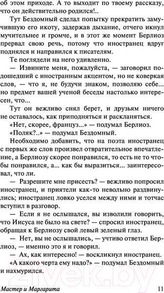 Изображение товара Книга АСТ Мастер и Маргарита. Эксклюзив. Русская классика (Булгаков М.А.)