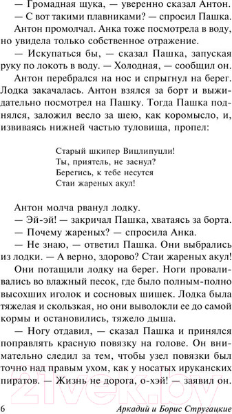 Изображение товара Книга АСТ Трудно быть богом. Эксклюзив (Стругацкий А.Н., Стругацкий Б.Н.)