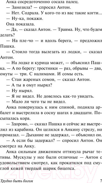 Изображение товара Книга АСТ Трудно быть богом. Эксклюзив (Стругацкий А.Н., Стругацкий Б.Н.)