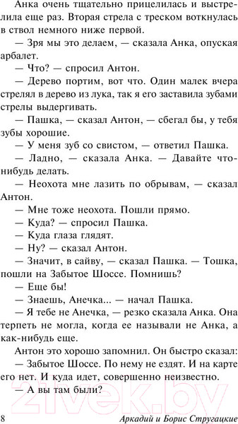 Изображение товара Книга АСТ Трудно быть богом. Эксклюзив (Стругацкий А.Н., Стругацкий Б.Н.)