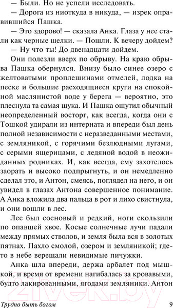Изображение товара Книга АСТ Трудно быть богом. Эксклюзив (Стругацкий А.Н., Стругацкий Б.Н.)