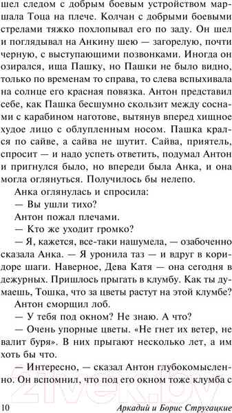 Изображение товара Книга АСТ Трудно быть богом. Эксклюзив (Стругацкий А.Н., Стругацкий Б.Н.)
