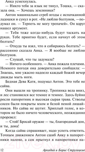 Изображение товара Книга АСТ Трудно быть богом. Эксклюзив (Стругацкий А.Н., Стругацкий Б.Н.)
