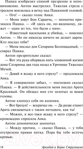 Изображение товара Книга АСТ Трудно быть богом. Эксклюзив (Стругацкий А.Н., Стругацкий Б.Н.)