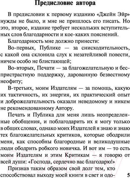 Изображение товара Книга АСТ Джейн Эйр. Эксклюзивная классика (Бронте Ш.)