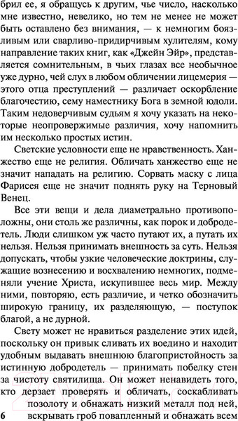 Изображение товара Книга АСТ Джейн Эйр. Эксклюзивная классика (Бронте Ш.)