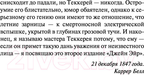 Изображение товара Книга АСТ Джейн Эйр. Эксклюзивная классика (Бронте Ш.)