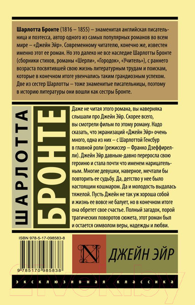 Изображение товара Книга АСТ Джейн Эйр. Эксклюзивная классика (Бронте Ш.)
