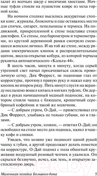 Изображение товара Книга АСТ Маленькая хозяйка Большого дома. Эксклюзивная классика (Лондон Д.)
