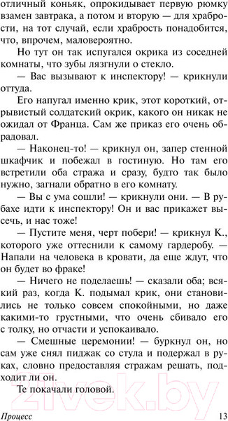 Изображение товара Художественная книга АСТ Процесс. Эксклюзивная классика (Кафка Ф.)