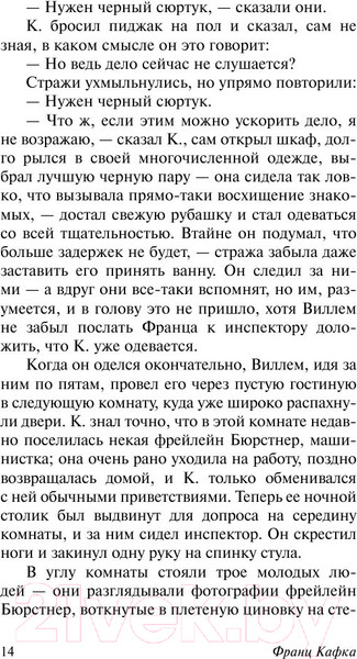 Изображение товара Художественная книга АСТ Процесс. Эксклюзивная классика (Кафка Ф.)