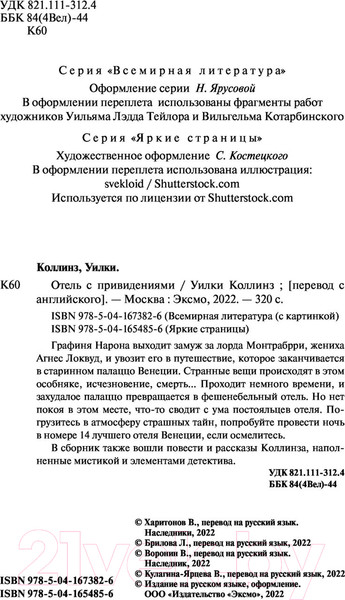 Изображение товара Книга Эксмо Отель с привидениями. Яркие страницы (Коллинз У.)