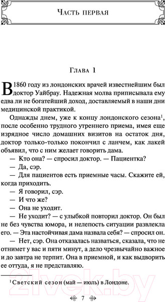 Изображение товара Книга Эксмо Отель с привидениями. Яркие страницы (Коллинз У.)
