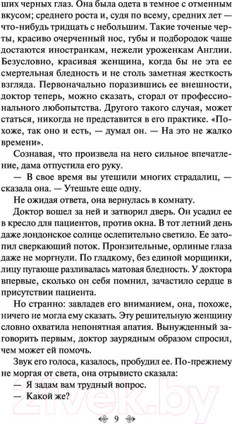 Изображение товара Книга Эксмо Отель с привидениями. Яркие страницы (Коллинз У.)