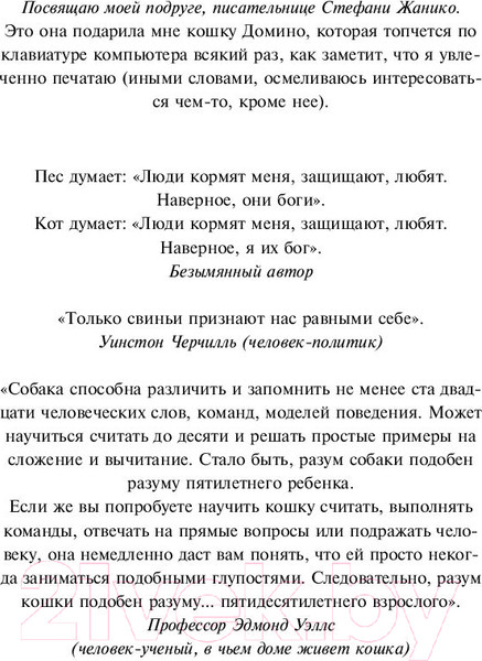 Изображение товара Художественная книга Эксмо Завтрашний день кошки 2022 (Вербер Б.)