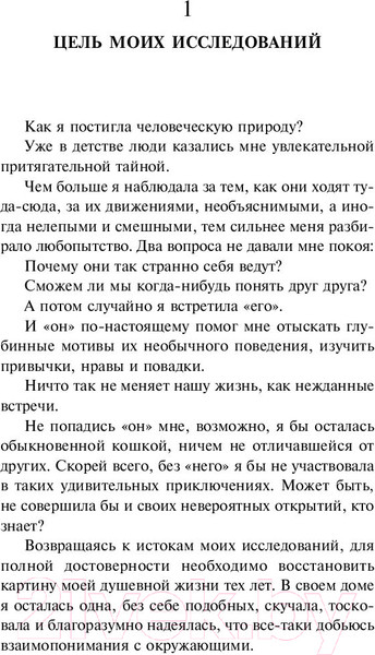 Изображение товара Художественная книга Эксмо Завтрашний день кошки 2022 (Вербер Б.)