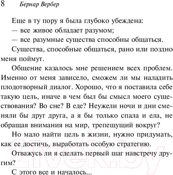 Изображение товара Художественная книга Эксмо Завтрашний день кошки 2022 (Вербер Б.)