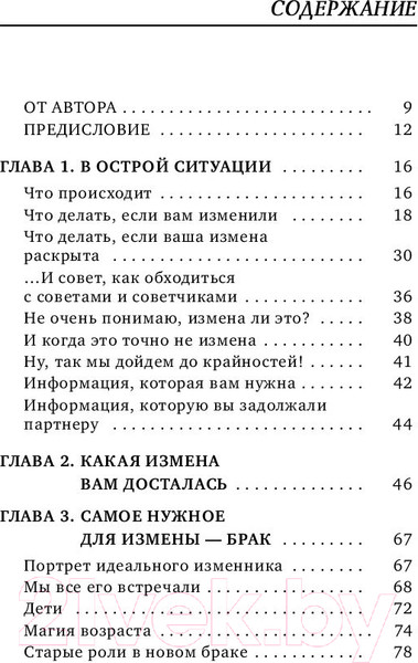 Изображение товара Книга Эксмо Неверность. Почему любимые изменяют, стоит ли прощать (Травкова М.)