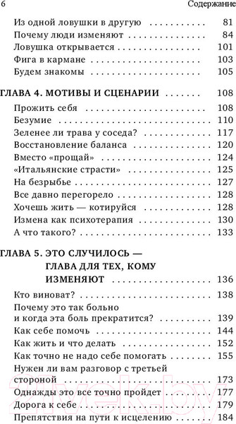 Изображение товара Книга Эксмо Неверность. Почему любимые изменяют, стоит ли прощать (Травкова М.)