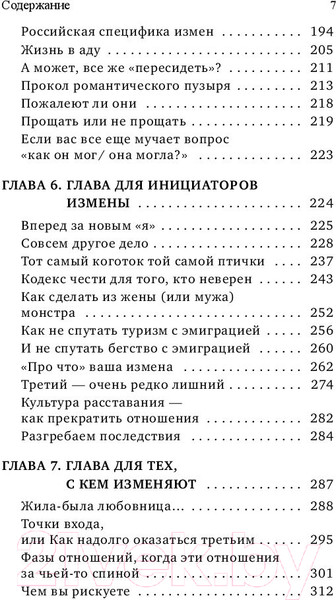 Изображение товара Книга Эксмо Неверность. Почему любимые изменяют, стоит ли прощать (Травкова М.)