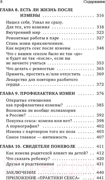 Изображение товара Книга Эксмо Неверность. Почему любимые изменяют, стоит ли прощать (Травкова М.)