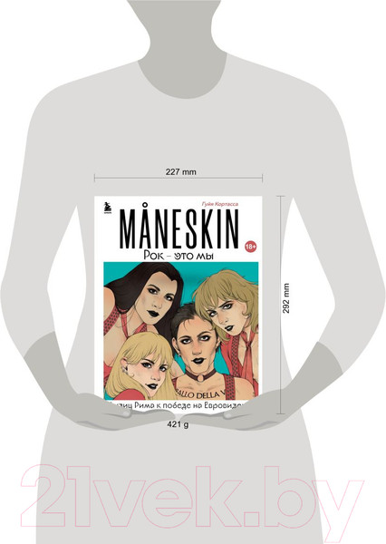 Изображение товара Книга Эксмо MANESKIN. Рок – это мы. С улиц Рима к победе (Кортасса Г.)