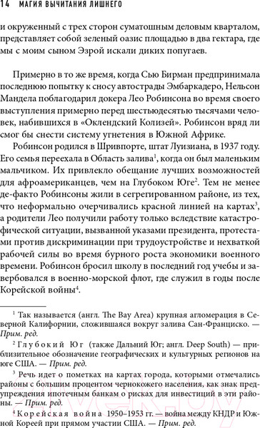 Изображение товара Нехудожественная книга Эксмо Магия вычитания лишнего. Как упростить себе жизнь (Клотц Л.)