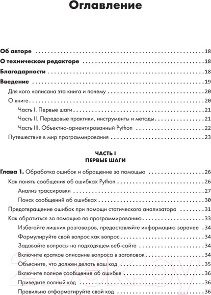 Изображение товара Книга Питер Python. Чистый код для продолжающих (Свейгарт Э.)