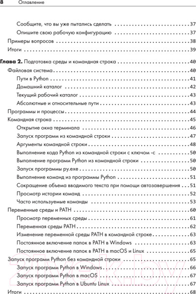 Изображение товара Книга Питер Python. Чистый код для продолжающих (Свейгарт Э.)