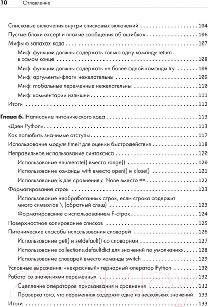 Изображение товара Книга Питер Python. Чистый код для продолжающих (Свейгарт Э.)