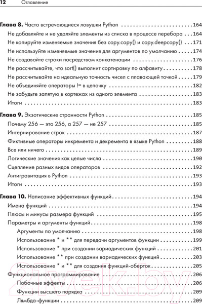 Изображение товара Книга Питер Python. Чистый код для продолжающих (Свейгарт Э.)