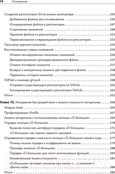 Изображение товара Книга Питер Python. Чистый код для продолжающих (Свейгарт Э.)
