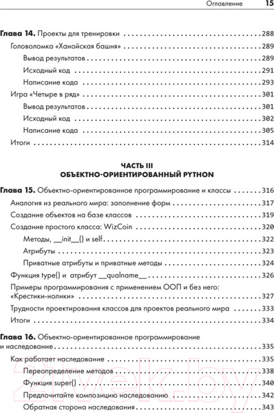 Изображение товара Книга Питер Python. Чистый код для продолжающих (Свейгарт Э.)