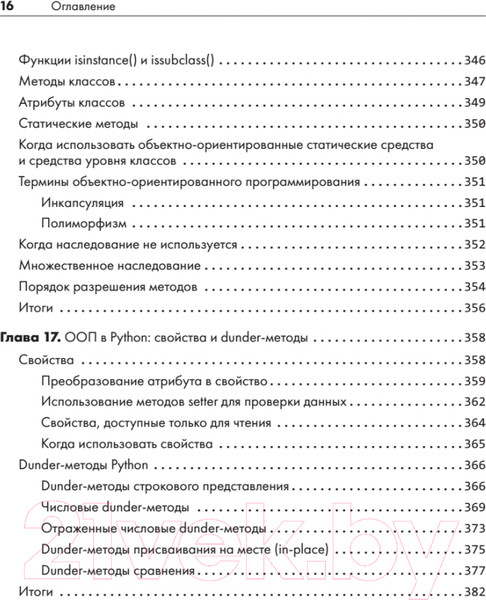 Изображение товара Книга Питер Python. Чистый код для продолжающих (Свейгарт Э.)