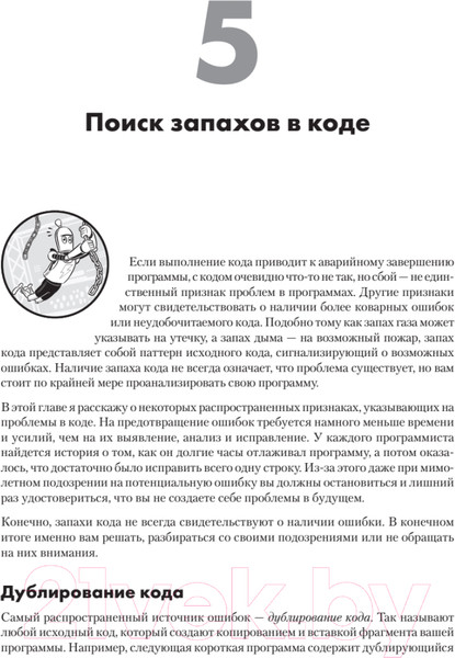 Изображение товара Книга Питер Python. Чистый код для продолжающих (Свейгарт Э.)