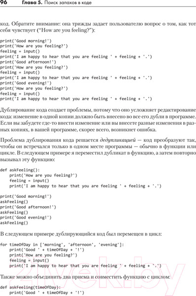 Изображение товара Книга Питер Python. Чистый код для продолжающих (Свейгарт Э.)