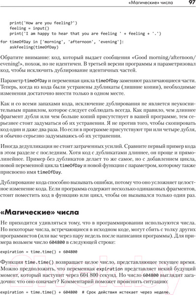 Изображение товара Книга Питер Python. Чистый код для продолжающих (Свейгарт Э.)