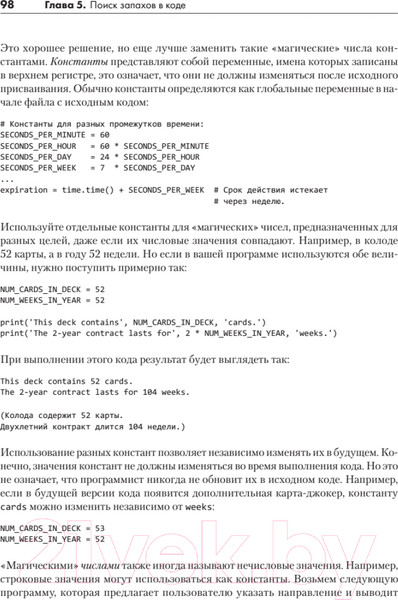 Изображение товара Книга Питер Python. Чистый код для продолжающих (Свейгарт Э.)