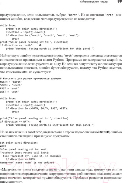 Изображение товара Книга Питер Python. Чистый код для продолжающих (Свейгарт Э.)