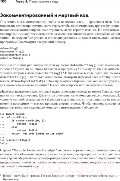 Изображение товара Книга Питер Python. Чистый код для продолжающих (Свейгарт Э.)