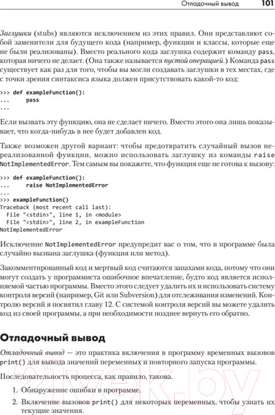 Изображение товара Книга Питер Python. Чистый код для продолжающих (Свейгарт Э.)