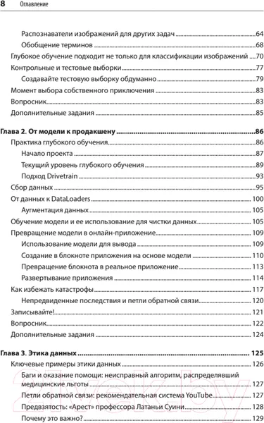 Изображение товара Книга Питер Глубокое обучение с fastai и PyTorch (Ховард Д.)