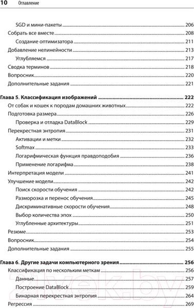 Изображение товара Книга Питер Глубокое обучение с fastai и PyTorch (Ховард Д.)