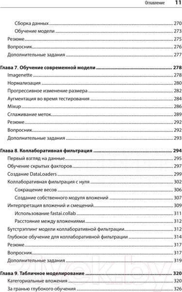Изображение товара Книга Питер Глубокое обучение с fastai и PyTorch (Ховард Д.)