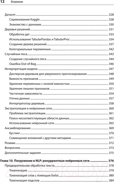 Изображение товара Книга Питер Глубокое обучение с fastai и PyTorch (Ховард Д.)