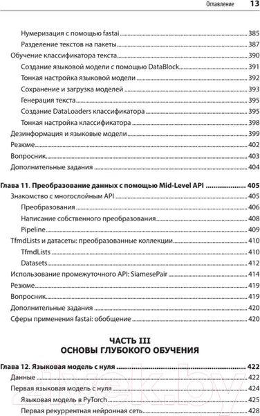 Изображение товара Книга Питер Глубокое обучение с fastai и PyTorch (Ховард Д.)