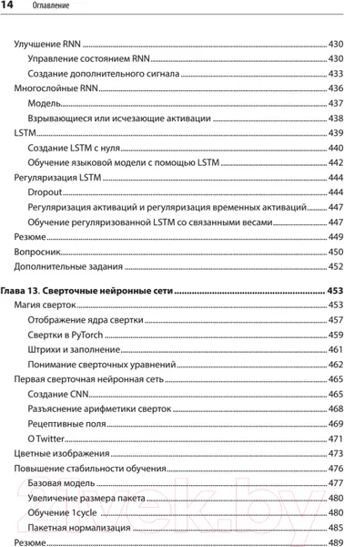 Изображение товара Книга Питер Глубокое обучение с fastai и PyTorch (Ховард Д.)