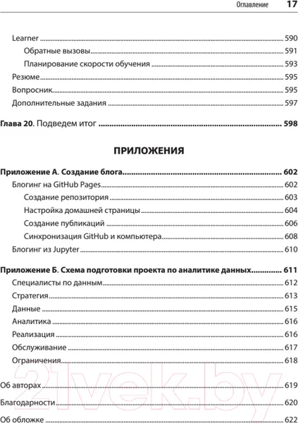 Изображение товара Книга Питер Глубокое обучение с fastai и PyTorch (Ховард Д.)